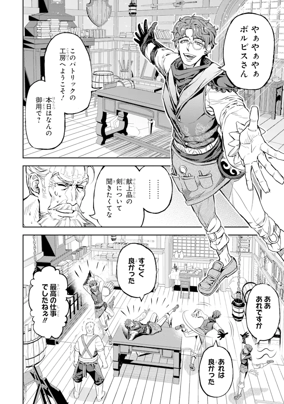 Isekai Toushou no Maken Seisaku Gurashi - Chapter 8.4 - Page 6